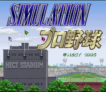 Simulation Pro Yakyuu (Japan) screen shot title